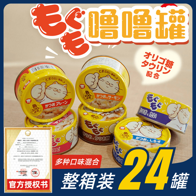 地狱厨房猫咪零食罐头噜噜罐增肥
