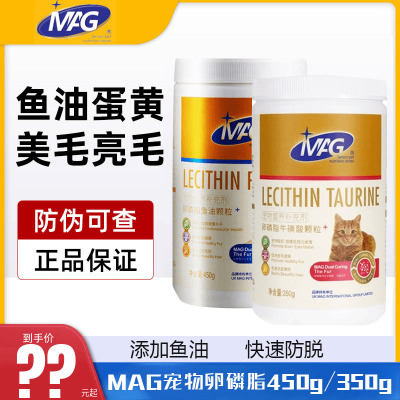 MAGH宠物卵磷脂美毛护肤防掉毛