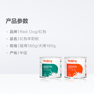 reddog红狗羊奶粉猫咪狗狗补钙防腹泻低乳糖有机羊奶粉180g