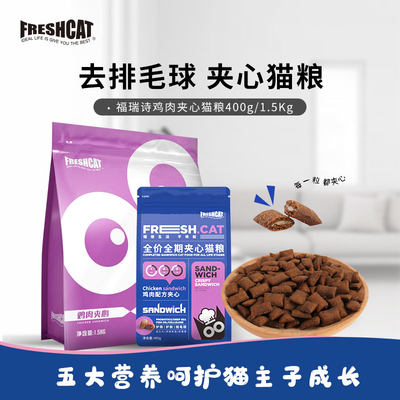 freshcat福瑞诗全价猫粮