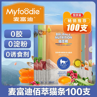 麦富迪佰萃粮猫条100支整箱猫零食营养补水湿粮包拌粮添加猫罐头