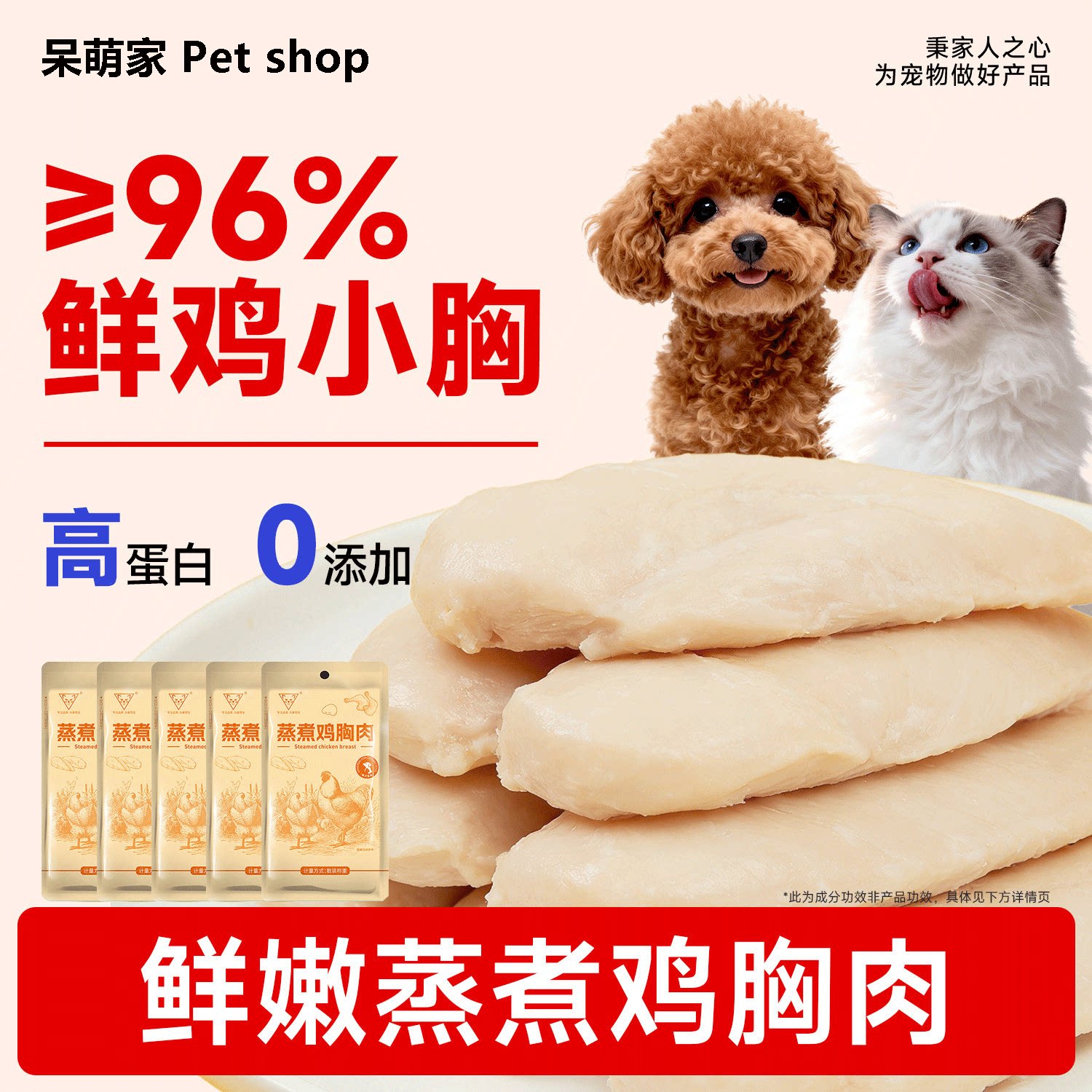 【淘秒特价】蒸煮鸡胸肉猫狗通用图片