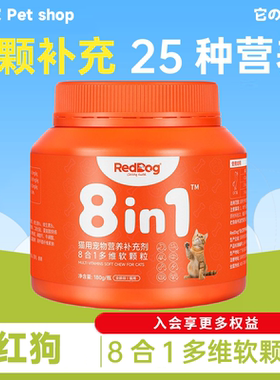 RedDog红狗猫咪多维复合维生素8合1多维软颗粒猫用犬用营养免疫