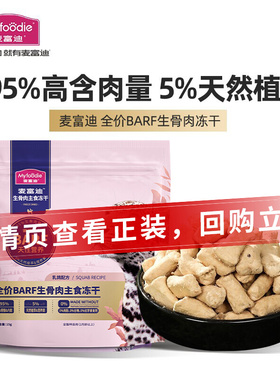 麦富迪冻干barf霸弗生骨肉主食冻干全价猫粮成幼猫发腮营养猫零食