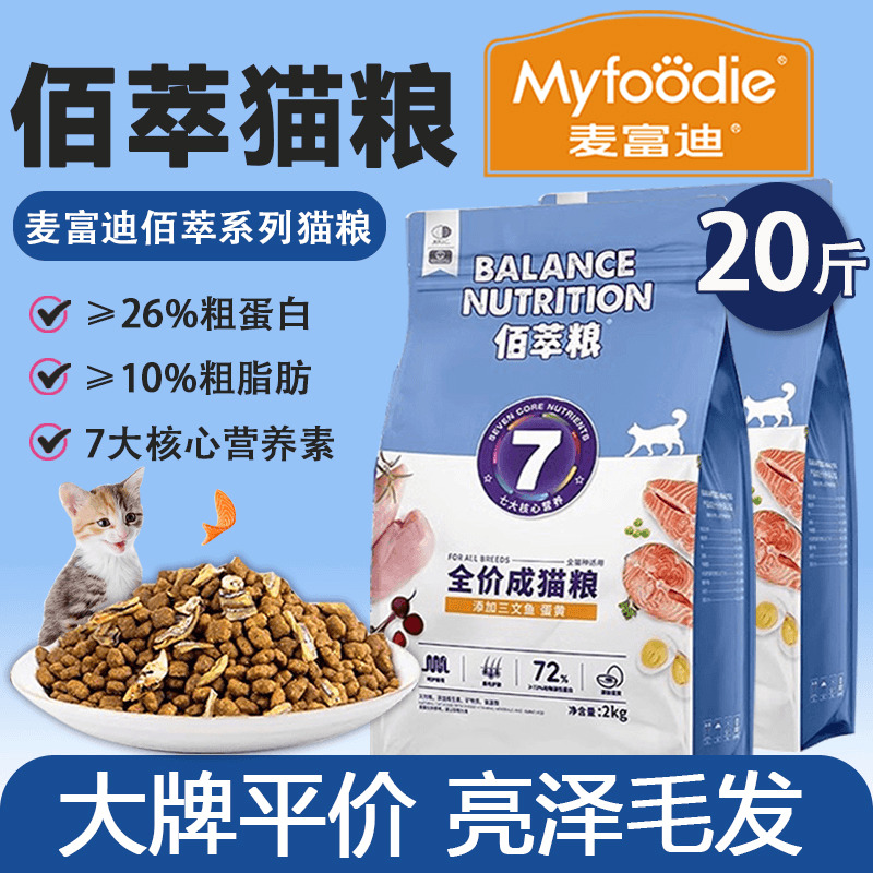 麦富迪佰萃双拼猫粮官方授权正品