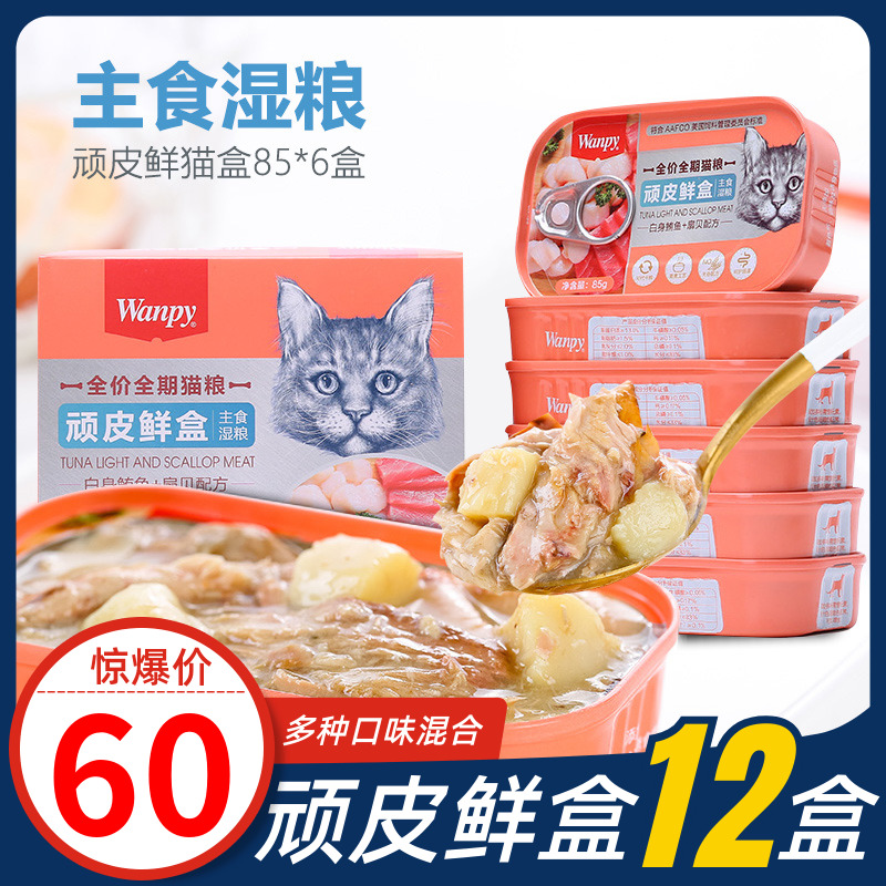 Wanpy/顽皮鲜盒猫罐头整箱