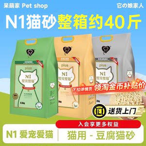 N1豆腐猫砂40斤实惠装官方正品