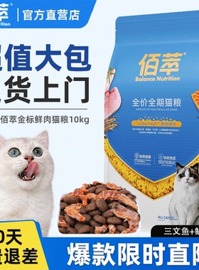 佰萃猫粮10kg平价粮三文鱼增肥发腮营养不掉毛实惠大包装公斤20斤