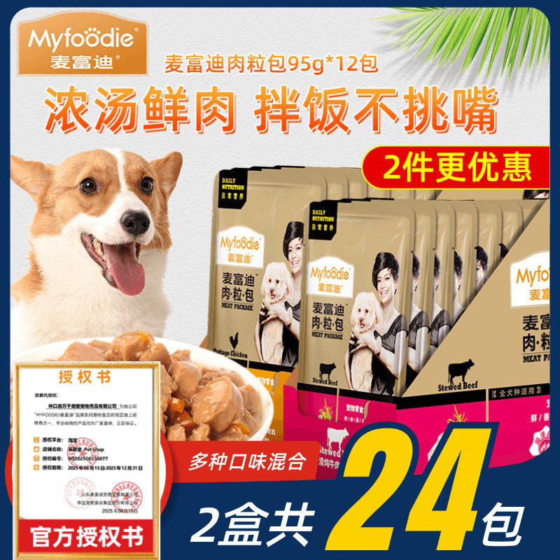 麦富迪肉粒包狗零食拌饭狗狗湿粮包主食罐头泰迪成犬金毛幼犬餐包