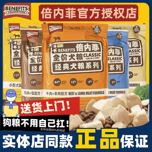 倍内菲冻干狗粮12kg线下实体同款