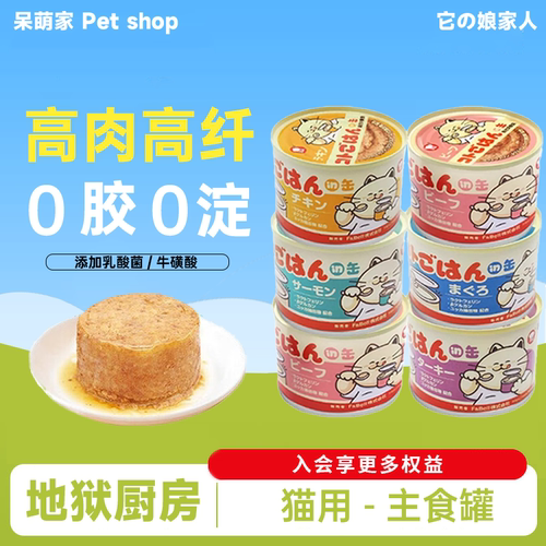 地狱厨房咕噜饭全价主食猫罐头