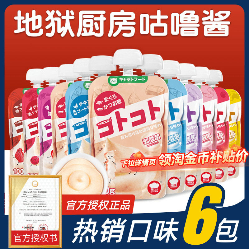 【淘秒特价】地狱厨房咕噜酱零食
