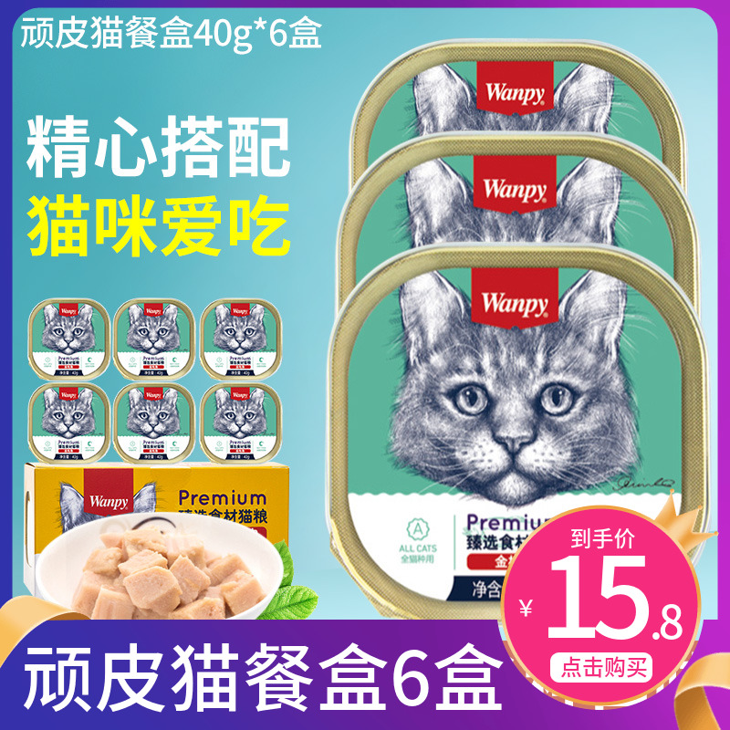 顽皮猫餐盒湿粮鲜封包猫零食