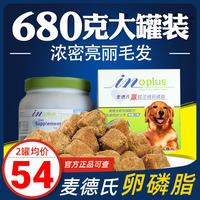 麦德氏狗卵磷脂宠物狗狗美毛护毛浓缩软磷脂犬用金毛麦德士美国in