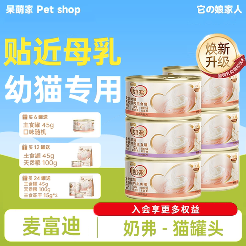 麦富迪奶弗主食猫罐头