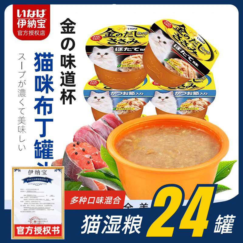 伊纳宝湿粮补充营养湿粮金味道杯