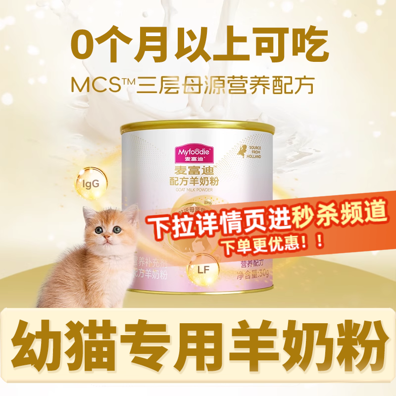 麦富迪羊奶粉升级款宠物猫咪用狗狗犬用营养保健滋补钙通用试吃,淘宝优惠券,粉丝福利购,淘宝优惠卷