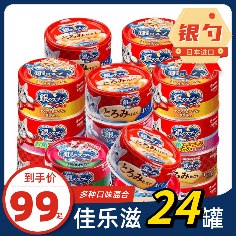 佳乐滋泰国进口银勺猫罐头24罐整箱营养增肥猫咪零食罐头成幼猫