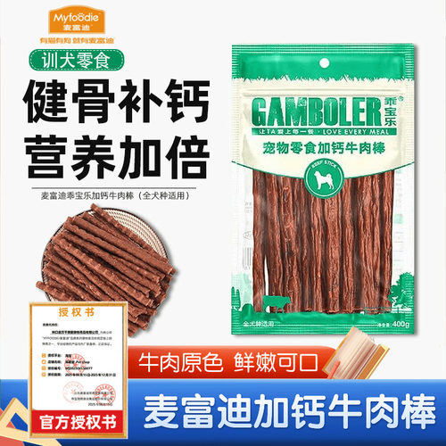 麦富迪牛肉棒400g狗狗磨牙零食