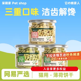 网易严选猫薄荷饼干猫草喷香酥脆趣味互动零食调动食欲化毛排毛球