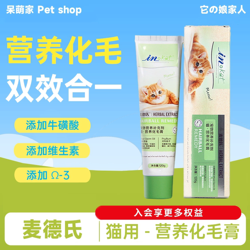 麦德氏猫用化毛膏旗舰店同款