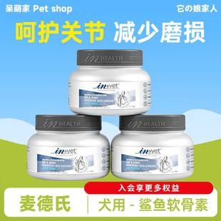 麦德氏狗狗鲨鱼软骨素340g犬用关节补钙宠物泰迪金毛麦德士狗钙片