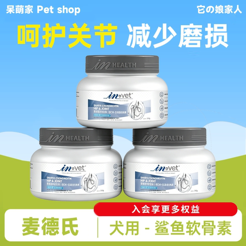 麦德氏犬用鲨鱼软骨素340g钙片