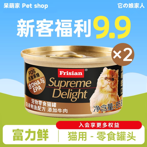 【限时淘秒】富力鲜猫罐头2罐