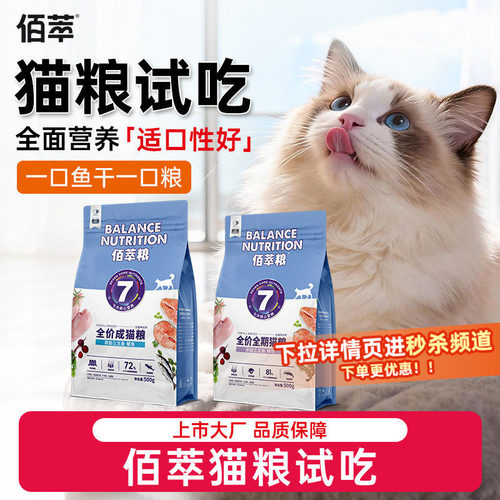 佰萃猫粮2kg全价成幼猫通用