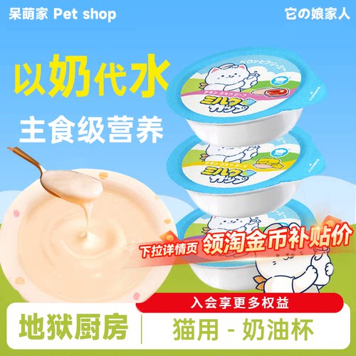 地狱厨房奶油杯成幼猫补水营养
