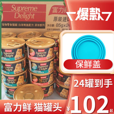 泰国富力鲜整箱主食补钙猫罐头