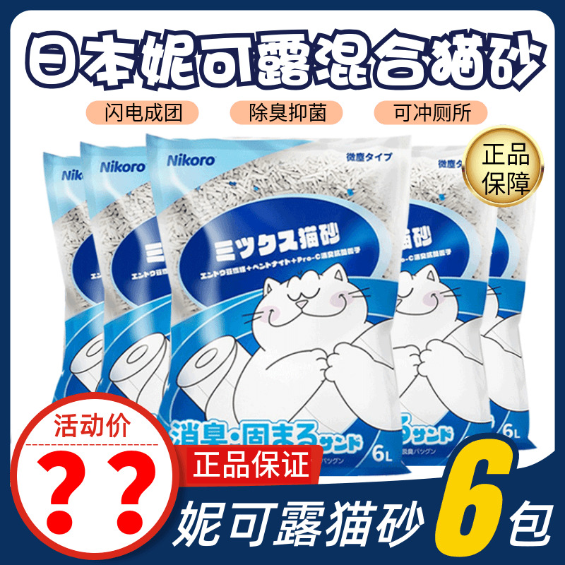 妮可露猫砂除臭无尘豆腐膨润土