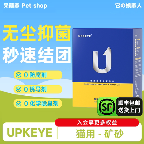 UPKEYE无尘猫砂20斤包邮