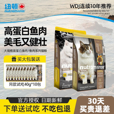 进口纽顿T34全价猫粮官方正品