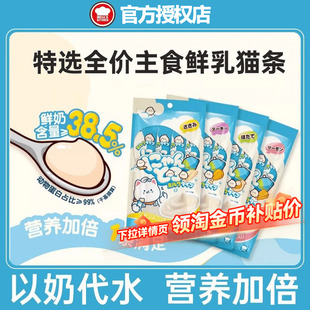 地狱厨房特选鲜乳猫条100支整箱猫零食鲜封包增肥发腮猫咪补水