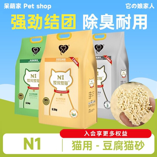 N1爱宠爱猫混合猫砂宠物结团膨润土豆腐清洁砂猫咪厕所无尘大袋砂