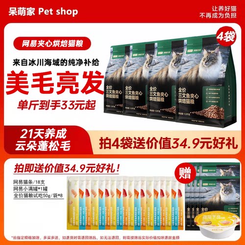 网易严选三文鱼夹心烘焙成幼猫粮