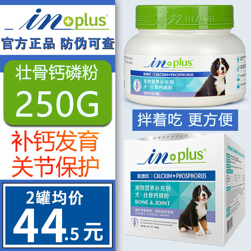 麦德氏壮骨多矿钙磷补钙健骨