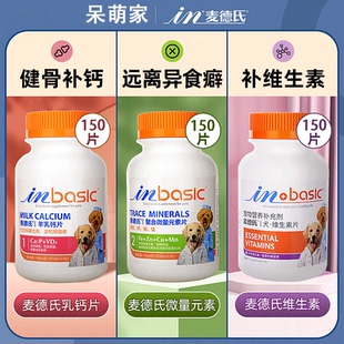 麦德氏狗狗羊乳钙片微量元 素复合维生素营养健骨补钙老龄犬麦德士