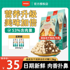 顽皮双拼冻干全价狗粮成犬幼犬狗粮金毛泰迪通用全阶段营养增肥