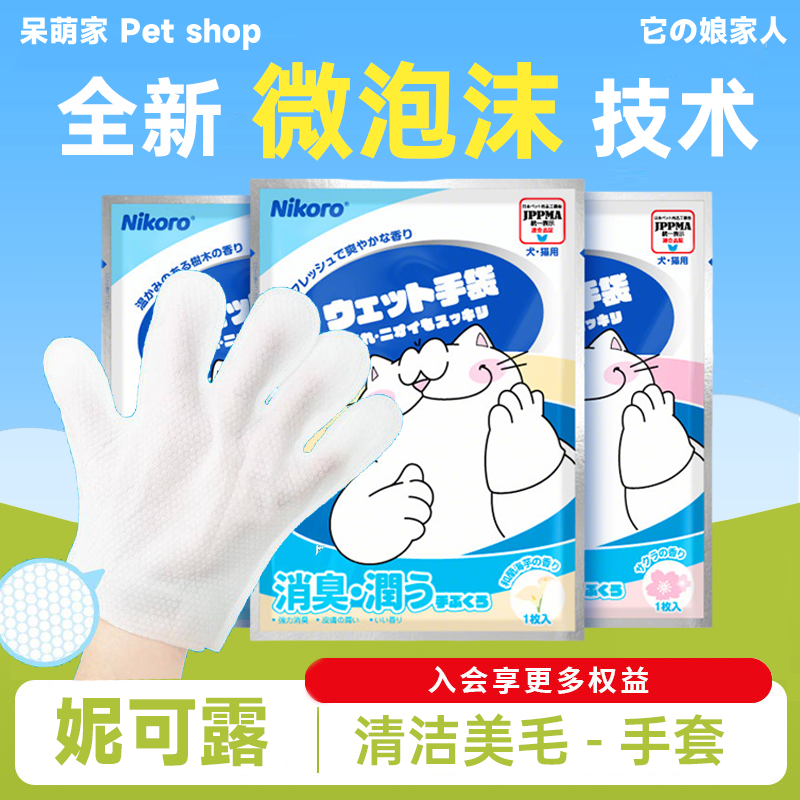 妮可露宠物免洗清洁手套猫咪狗狗洗澡神器除臭美毛干洗湿巾擦脚,宠物/宠物食品及用品,猫狗免洗清洁,淘宝优惠券,粉丝福利购,淘宝优惠卷
