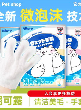 妮可露宠物免洗清洁手套猫咪狗狗洗澡神器除臭美毛干洗湿巾擦脚