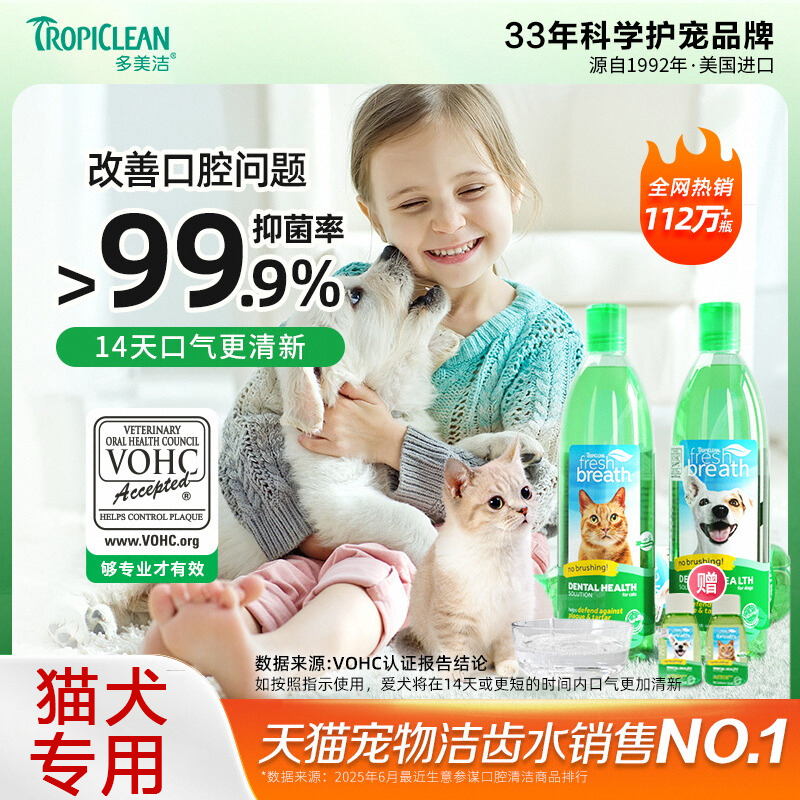 多美洁可以喝下去的宠物洁齿水