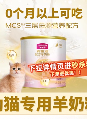 麦富迪羊奶粉升级款宠物猫咪用狗狗犬用营养保健滋补钙通用试吃