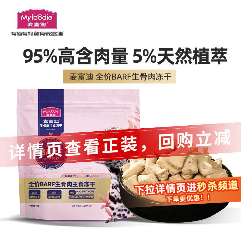 麦富迪冻干barf霸弗生骨肉主食冻干全价猫粮成幼猫发腮营养猫零食,宠物/宠物食品及用品,猫全价冻干粮,淘宝优惠券,粉丝福利购,淘宝优惠卷