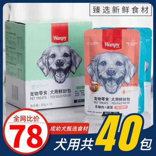 wanpy顽皮狗零食鲜封包狗狗罐头犬成幼犬狗粮伴侣泰迪狗湿粮拌饭