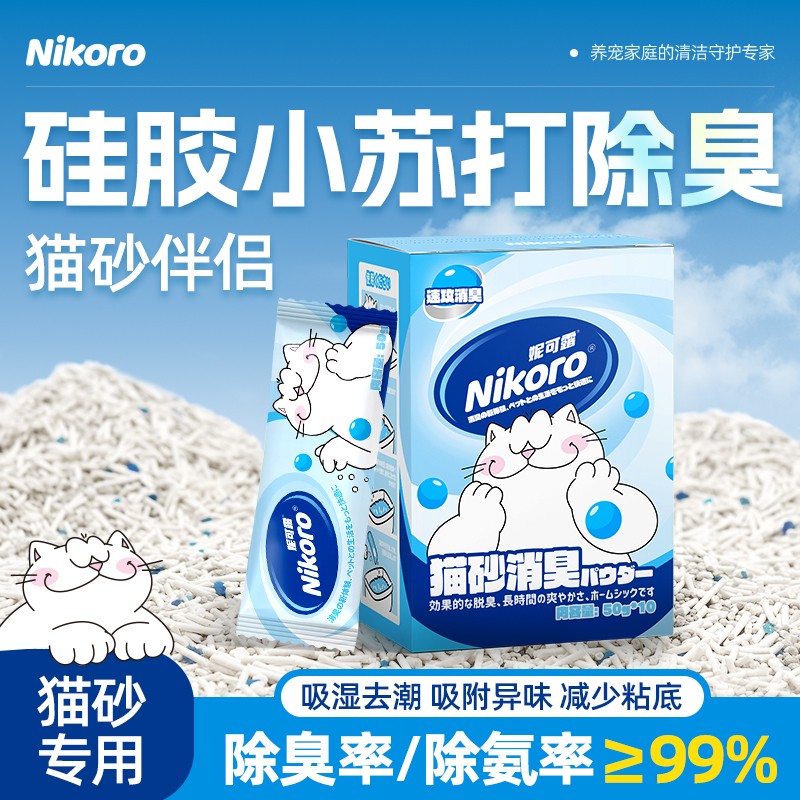 妮可露猫砂除臭粉除臭抑菌