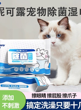 Nikoro妮可露宠物专用湿巾擦泪痕抑菌护理猫狗通用清洁耳螨80抽