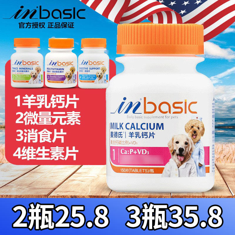麦德氏狗狗羊乳钙片狗复合维生素宠物微量元素幼犬专用补钙麦德士高性价比高么？