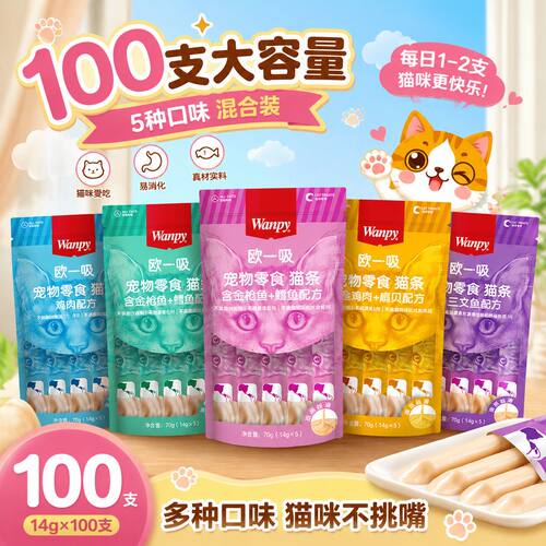 【特价秒】Wanpy顽皮欧一吸猫条